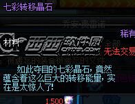 dnf七彩转移晶石怎么获得