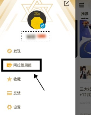 DNF阿拉德周报怎么查看