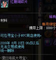dnf红珊瑚碎片怎么获得
