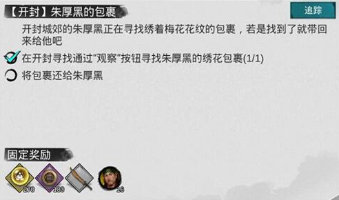 我的侠客开封绣花包任务怎么做