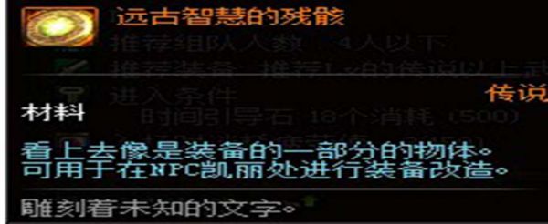 DNF远古智慧的残骸怎么获得
