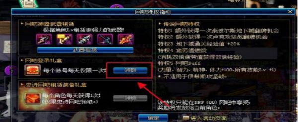 dnf网吧疲劳药怎么领