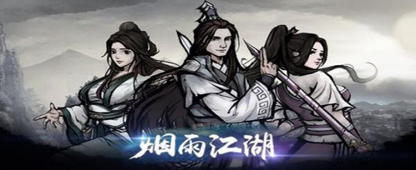 烟雨江湖梁嫣在哪