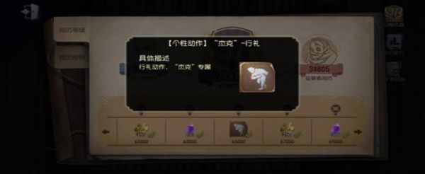 第五人格杰克行礼动作怎么获得