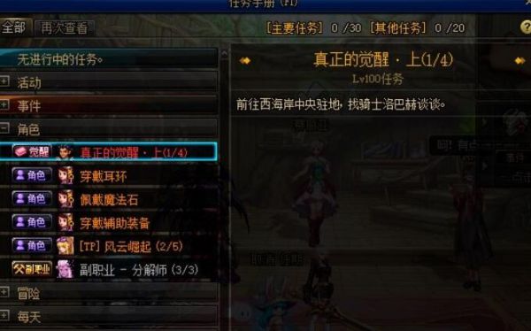 dnf三觉任务怎么做