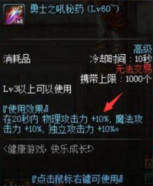 dnf勇士之吼秘药怎么获得