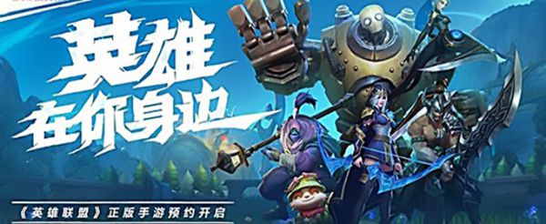 lol手游如何预约