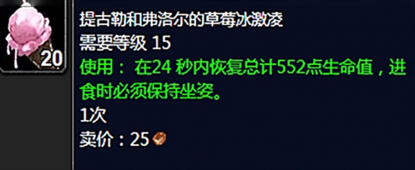 魔兽世界怀旧服草莓冰激凌怎么获得