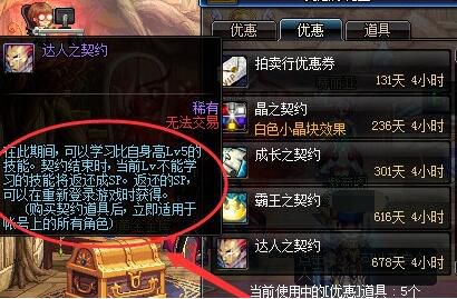 dnf达人契约怎么获得