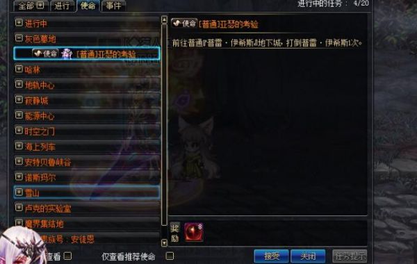dnf普雷前置任务怎么做