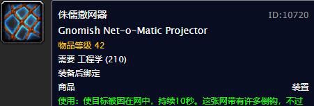 魔兽世界怀旧服侏儒撒网器在哪学