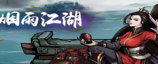 烟雨江湖虎血怎么获得