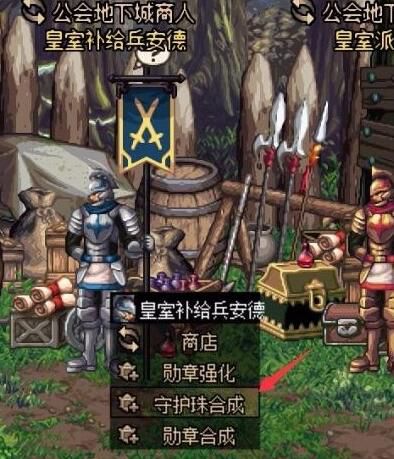 DNF守护珠怎么合成
