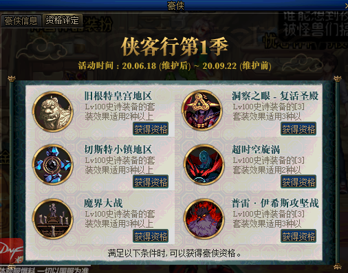 DNF侠名值怎么获得
