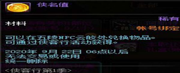 DNF侠名值怎么获得