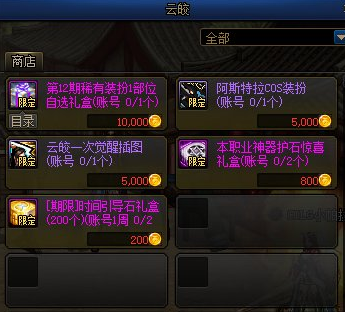 DNF云皎在哪