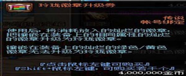 DNF玲珑徽章升级卷怎么获得