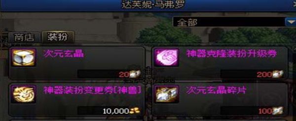 DNF次元玄晶碎片怎么获得
