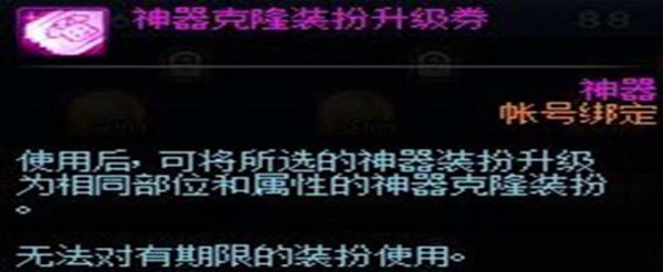 DNF神器克隆装扮升级卷怎么获得