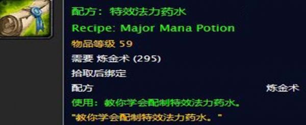 魔兽世界怀旧服特效法力药水的配方怎么获得