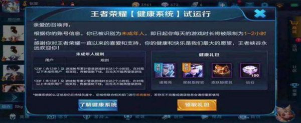 王者荣耀怎么关闭健康模式