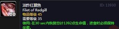 魔兽世界怀旧服油炸红腮鱼怎么学习
