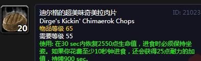 魔兽世界怀旧服迪尔格的超美味奇美拉肉片怎么学习