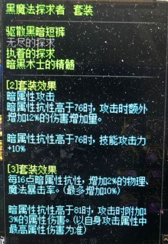 dnf暗属性抗性怎么堆