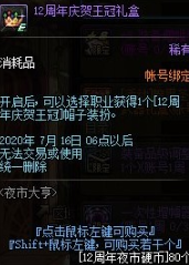 dnf12周年庆贺王冠怎么获得