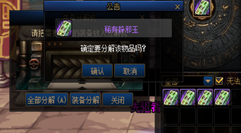 DNF辟邪玉有什么作用
