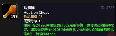 魔兽世界怀旧服香烤狮肉怎么做