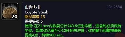 魔兽世界怀旧服山狗肉排怎么做