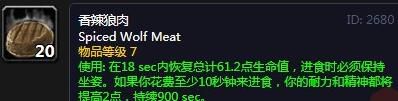 魔兽世界怀旧服香辣狼肉怎么做