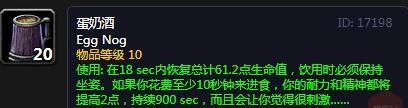 魔兽世界怀旧服蛋奶酒怎么做