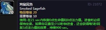 魔兽世界怀旧服烤鼠尾鱼怎么做