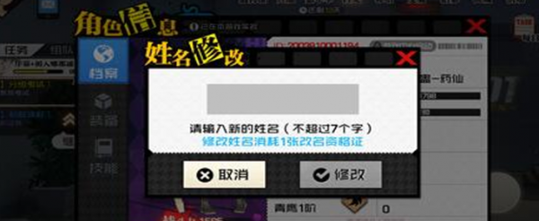 一人之下手游怎么改名
