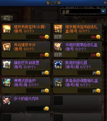 dnf瓦尔哈拉区域爱之女神在哪