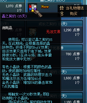 dnf晶之契约怎么获得