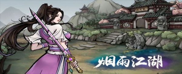 烟雨江湖小瞎子任务怎么做