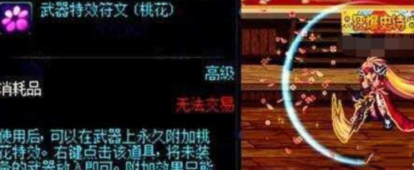 dnf武器特效符文桃花怎么获得