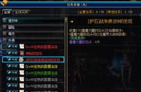 dnf战争痕迹中的发现任务怎么做