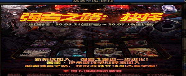 DNF强者之路怎么进