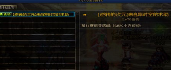 DNF来自异时空的求助任务怎么做