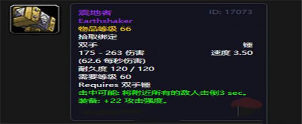魔兽世界怀旧服武器震地者怎么获得
