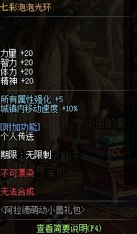 DNF七彩泡泡光环怎么获得