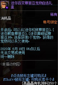 DNF迷你百变赛利亚宠物怎么获得
