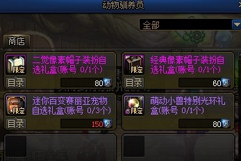 DNF迷你百变赛利亚宠物怎么获得