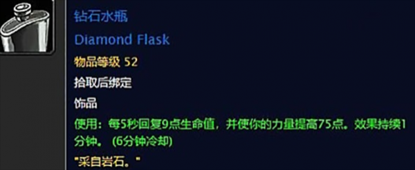 魔兽世界怀旧服战士职业任务钻石水瓶有什么用