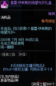 DNF普雷光环怎么获得