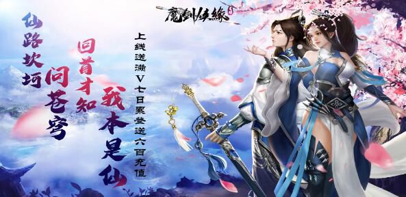 唯美修真RPG手游送VIP有哪些